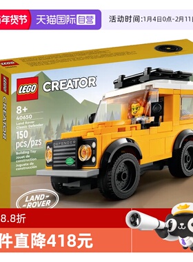 【自营】乐高40650迷你路虎小越野创意益智拼装积木儿童玩具礼物