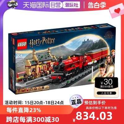 【自营】LEGO乐高76423霍格沃茨特快与霍格莫德车站积木玩具