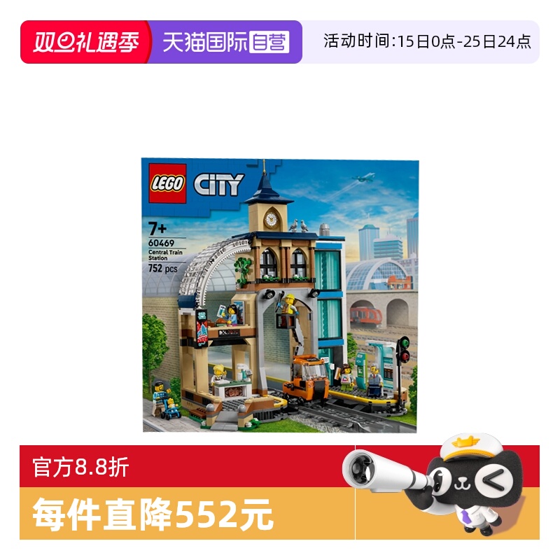 【自营】乐高城市组系列60469中央火车站男孩益智拼搭积木玩具