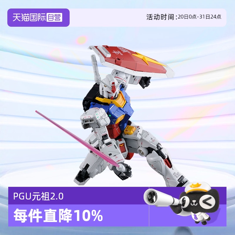 自营万代高达拼装模型PG元祖2.0