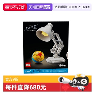 【自营】乐高迪士尼系列21357 皮克斯小台灯益智拼搭积木玩具礼物