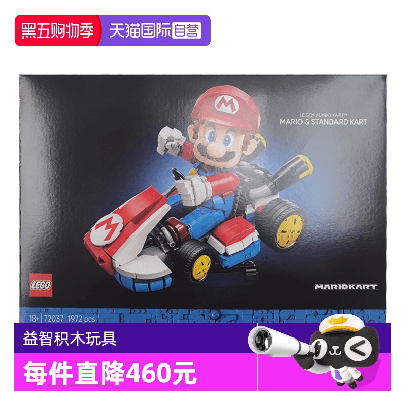 【自营】乐高积木72037超级马力欧赛车拼装玩具任天堂生日礼物