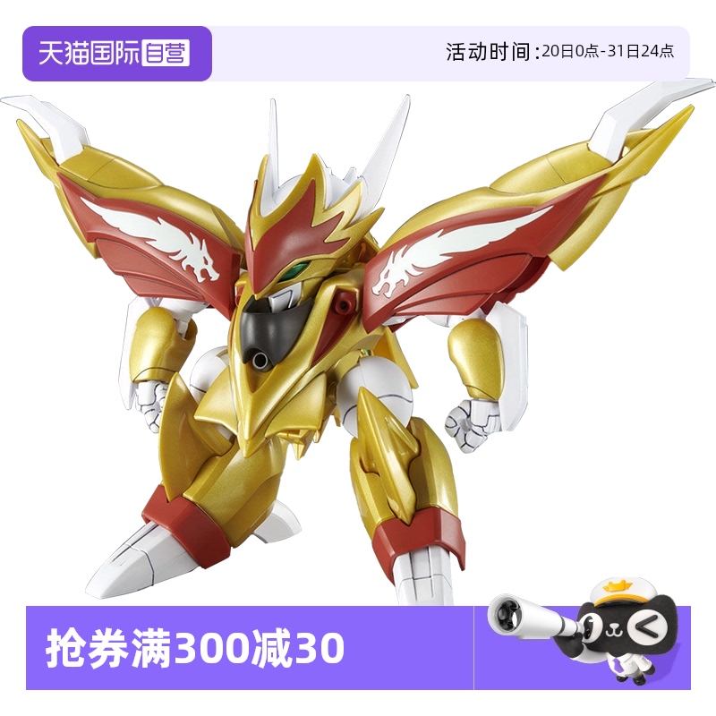 万代HG龙星丸空神丸超魔龙神丸