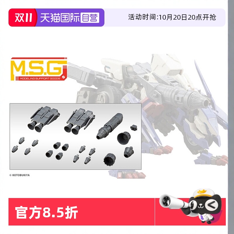 寿屋拼装模型MSG矢量推进器A