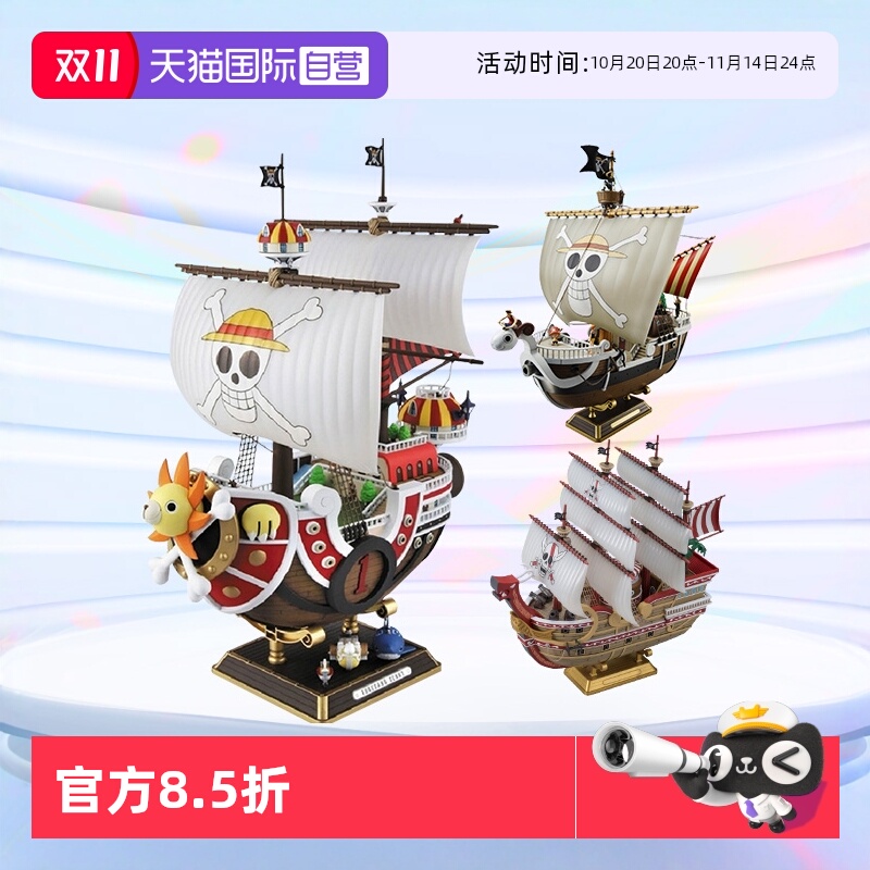 万代拼装模型阳里阳光号