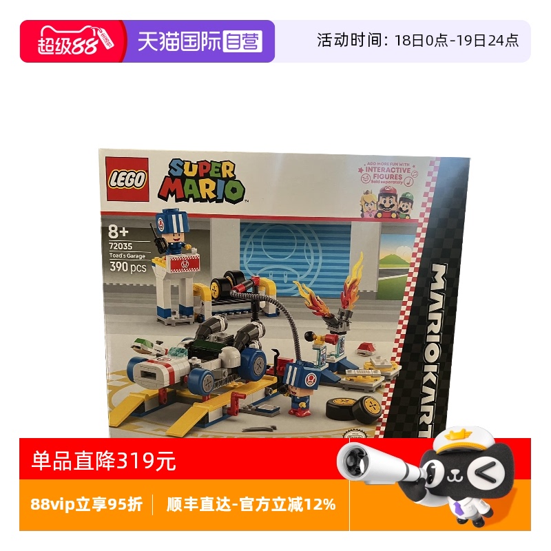 【自营】LEGO乐高72035马力欧卡丁车–奇诺比奥的车库益智积木