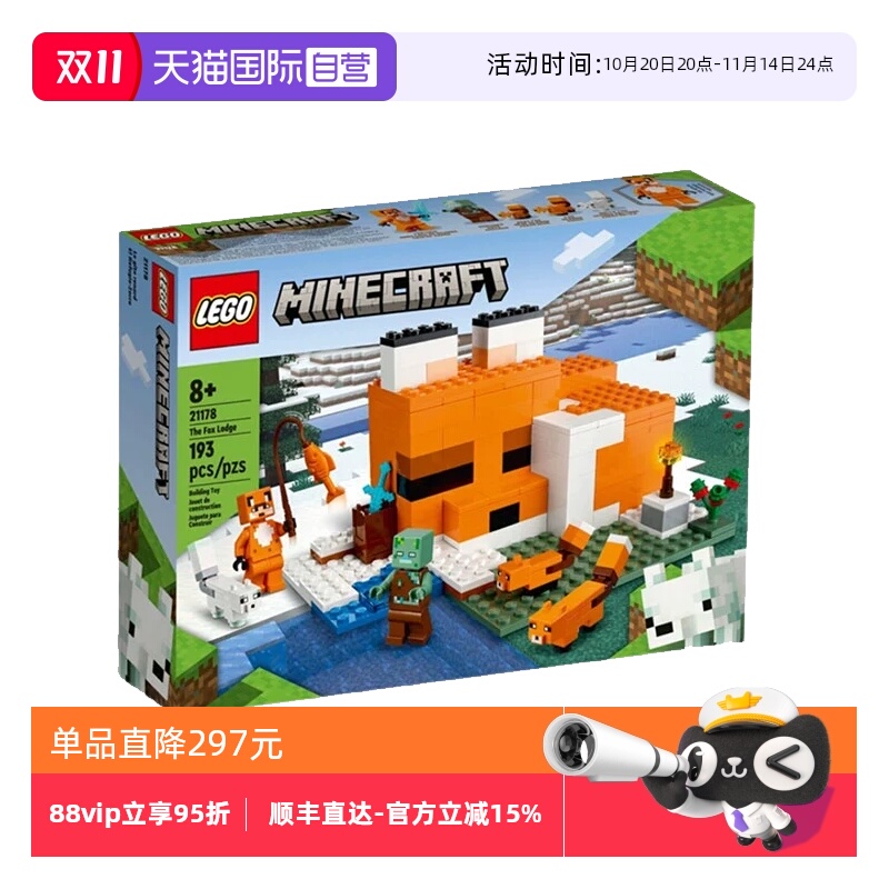 【自营】LEGO乐高21178狐狸小屋 我的世界男女孩拼装积木玩具礼物