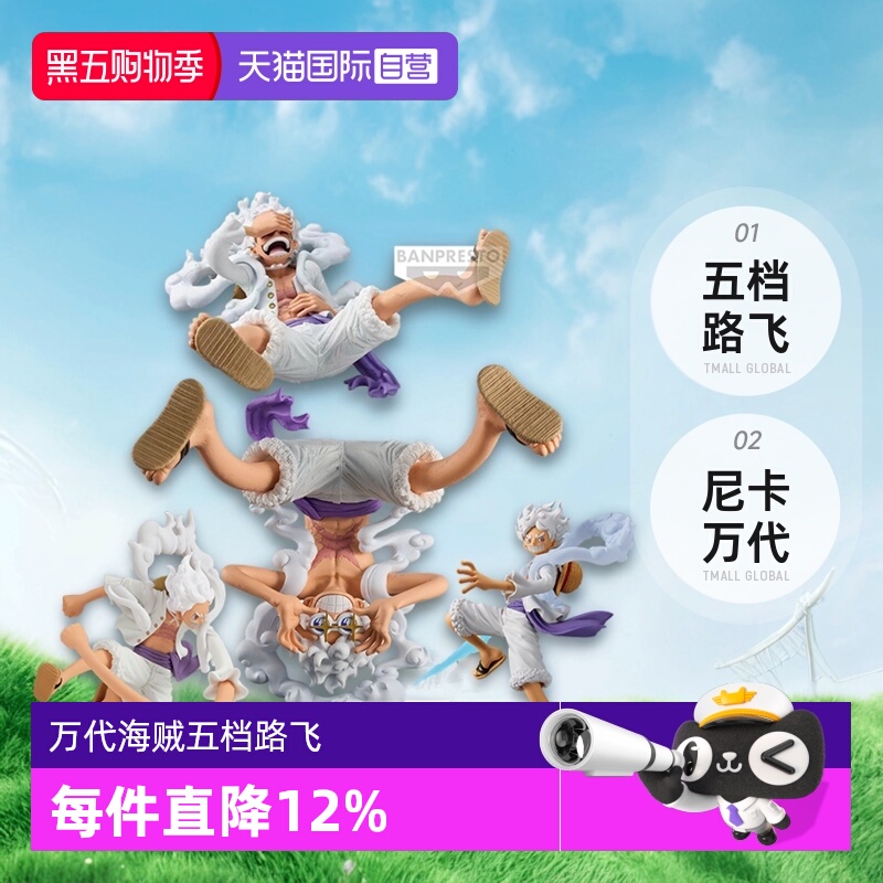 【自营】海贼王艺术之王 THE 路飞 5挡手办 五档路飞 尼卡万代