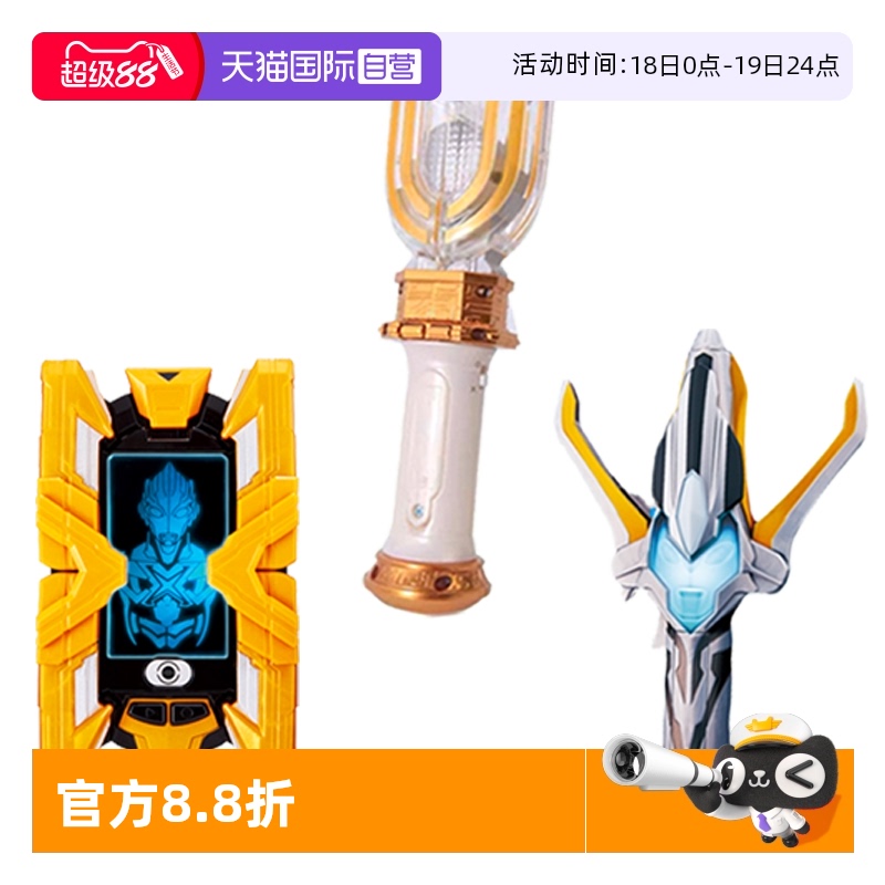 【自营】万代迪迦艾克斯泽塔奥特曼变身器神光棒赛罗眼镜发声玩具