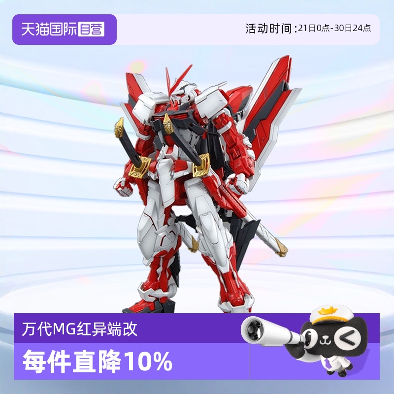 万代高达正版拼装模型MG红异端