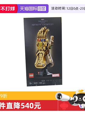 【自营】LEGO乐高 76191漫威无限手套超级英雄系列益智积木玩具