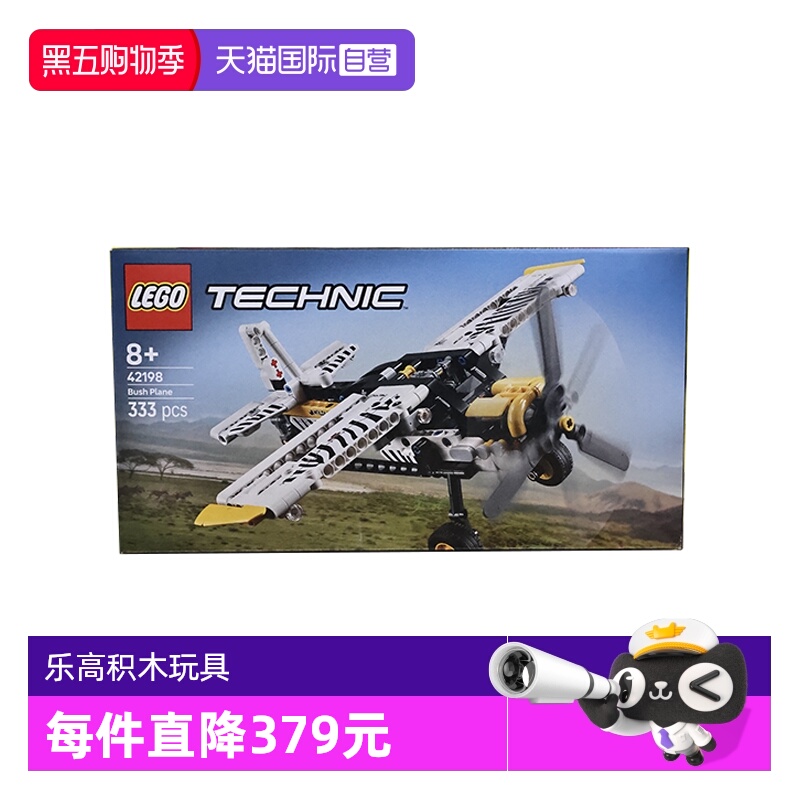【自营】LEGO乐高42198丛林飞机 机械组系列儿童益智拼搭积木玩具