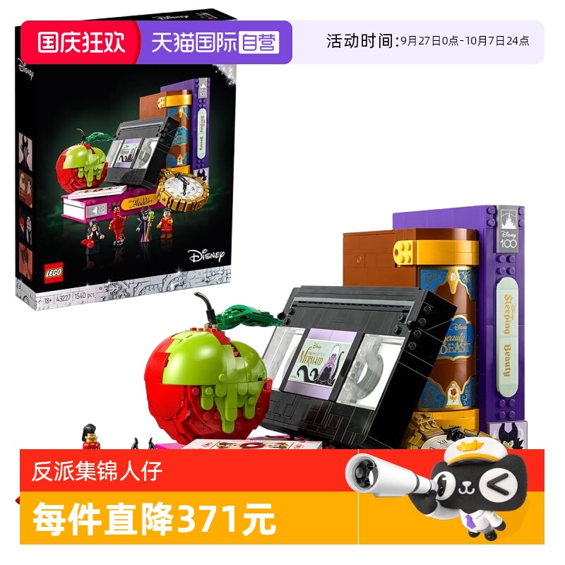 乐高积木43227迪士尼反派集锦