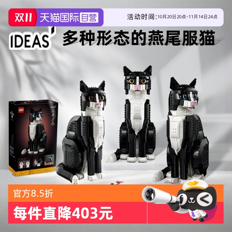 【自营】乐高IDEAS奶牛猫21349黑白燕尾服猫咪模型摆件拼装猫积木