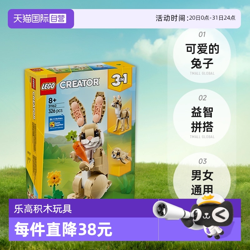 【自营】LEGO乐高31162可爱的兔子男女孩益智拼搭积木玩具礼物