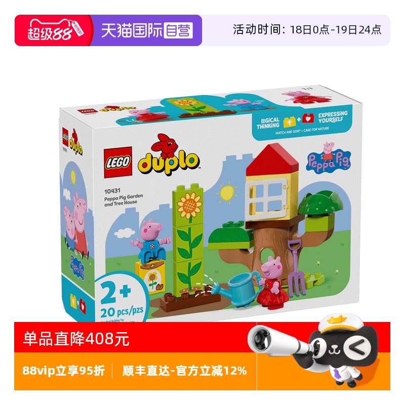 【自营】LEGO乐高得宝系列10431小猪佩奇花园树屋拼搭积木玩具