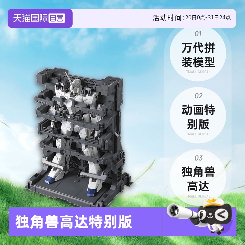 【自营】万代 拼装模型 MG 1/100 独角兽高达+整备架 动画特别版