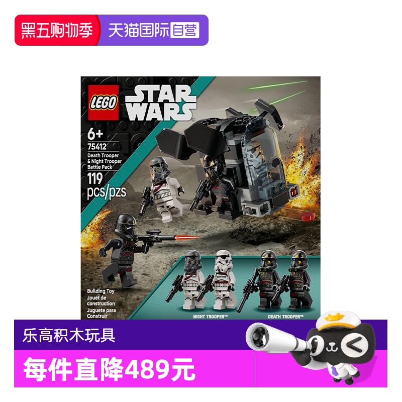 【自营】乐高星球大战75412死亡士兵与暗夜士兵战斗包拼搭积木