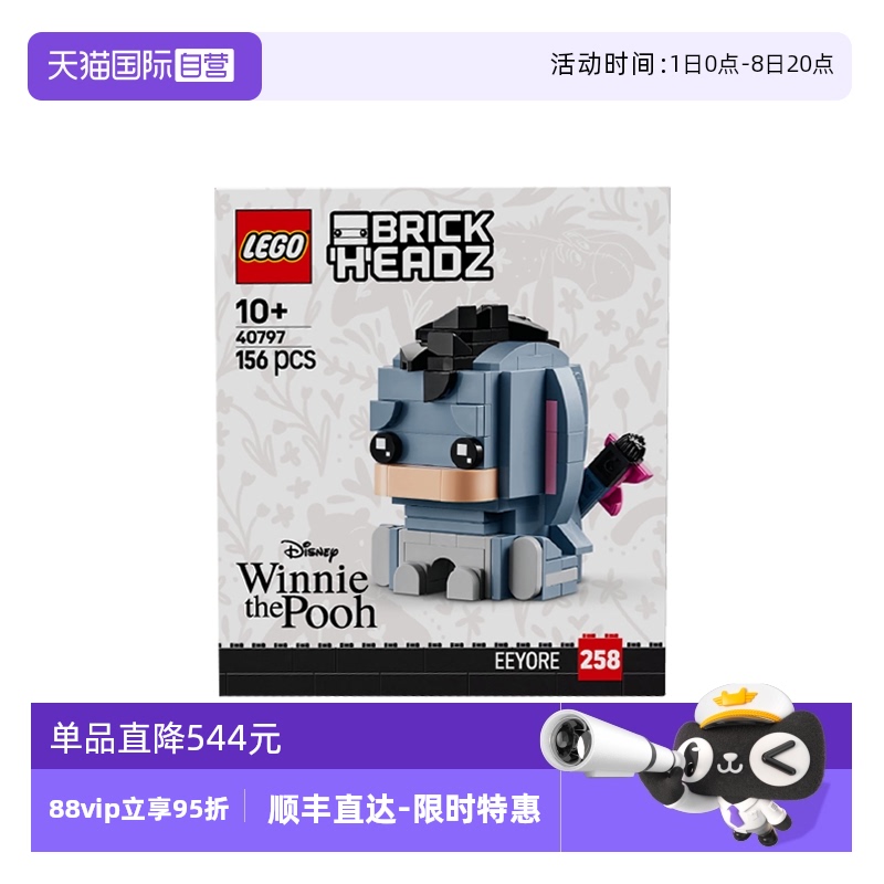 【自营】LEGO乐高方头仔系列40797迪士尼小毛驴屹耳儿童拼搭积木