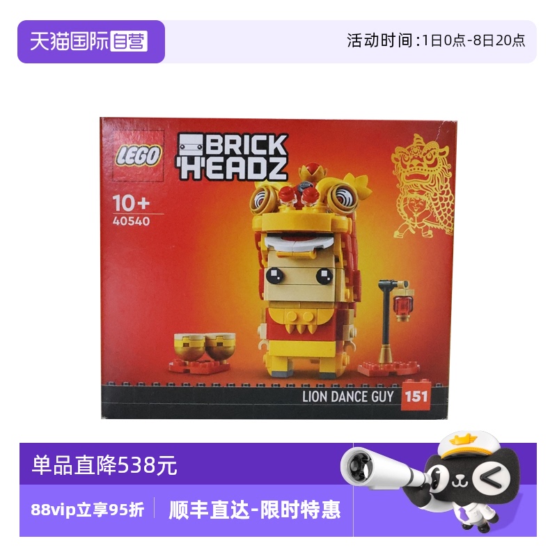 【自营】LEGO乐高40540舞狮人方头仔 男女孩拼装积木玩具礼物