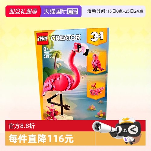 乐高三合一31170玫瑰色火烈鸟
