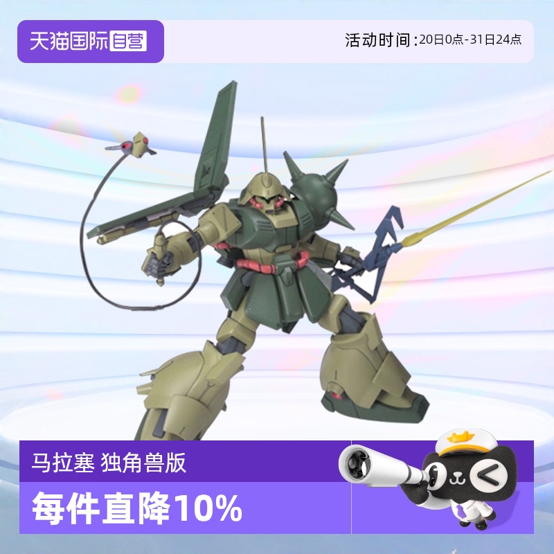 万代HGUC马拉塞独角兽版拼装