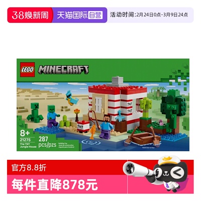 【自营】乐高我的世界21275 TNT丛林房屋男女孩拼搭积木玩具礼物