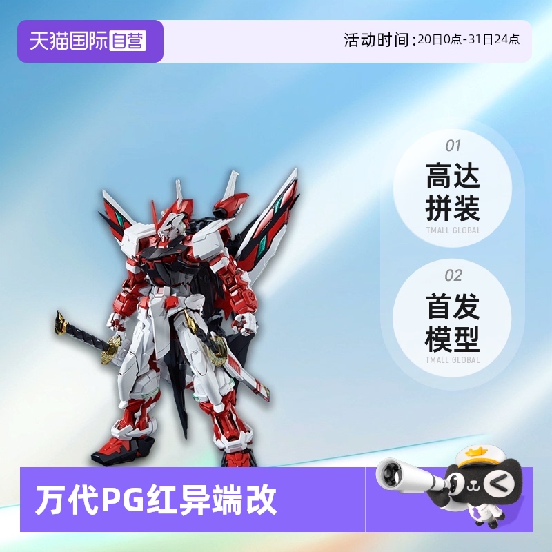 【自营】万代 PG 1/60 高达seed 红异端 改 高达拼装模型首发