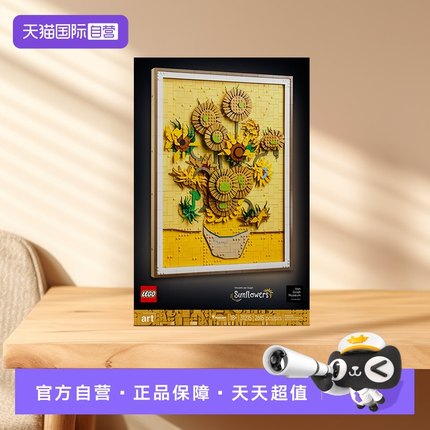【自营】LEGO乐高31215梵高向日葵儿童积木玩具生日礼物