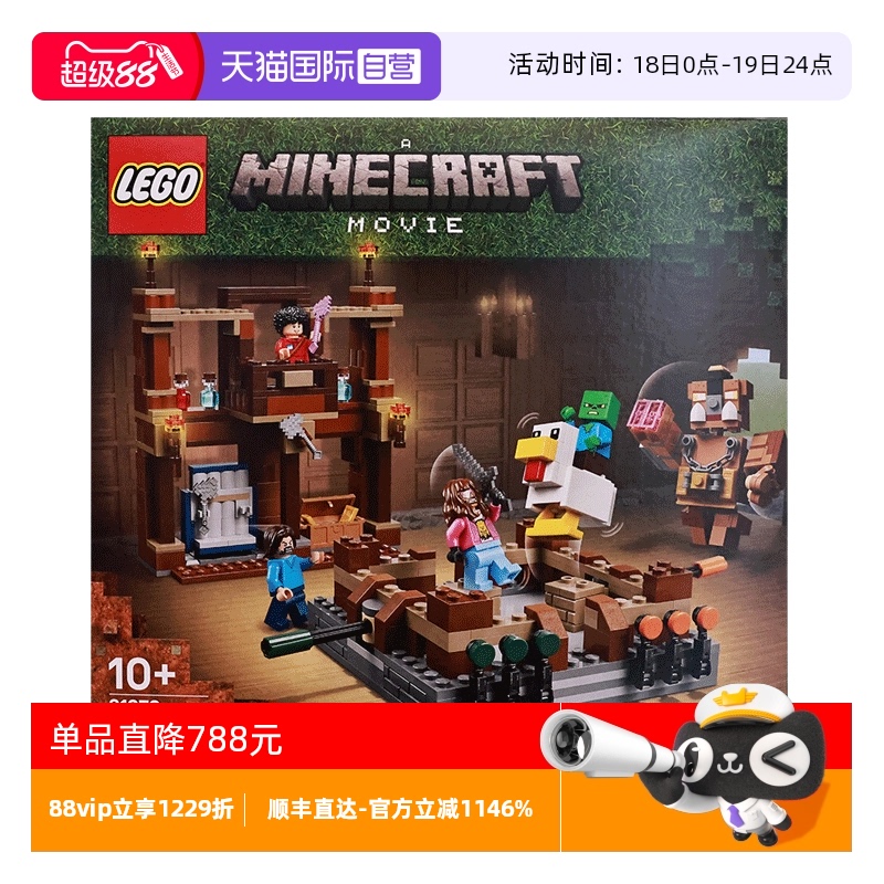 【自营】LEGO乐高21272林地对战擂台我的世界系列拼搭积木玩具