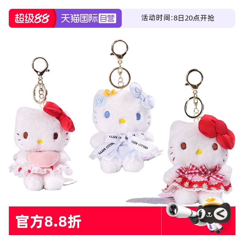 【自营】正版三丽鸥hellokitty毛绒玩偶钥匙扣挂件凯蒂猫公仔挂饰