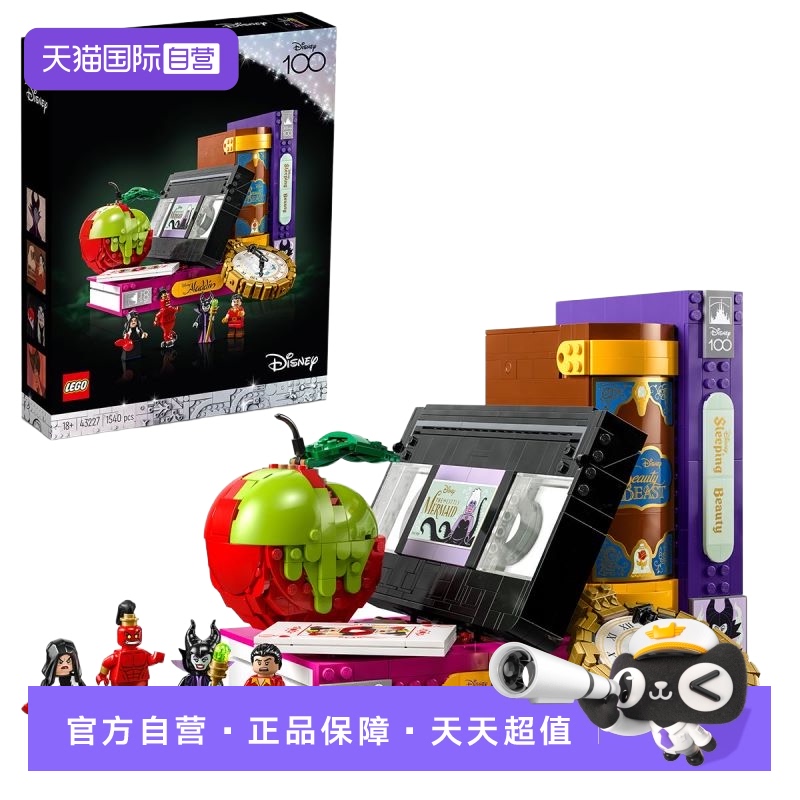 乐高积木43227迪士尼反派集锦