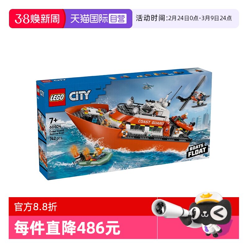 【自营】LEGO乐高城市系列60504海岸警卫队救援船直升机积木玩具