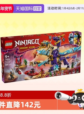 【自营】LEGO乐高积木71836幻影忍者专注神龙天弧拼装玩具礼物