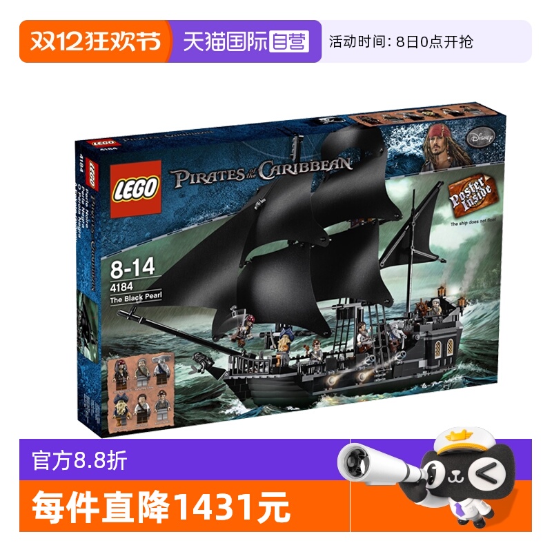 【自营】乐高加勒比海盗船长杰克黑珍珠号大帆船4184拼插积木玩具