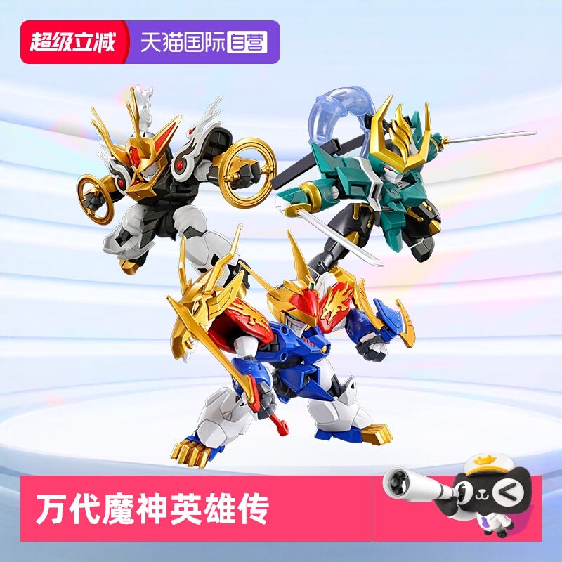 万代魔神创造传龙神丸麒麟丸