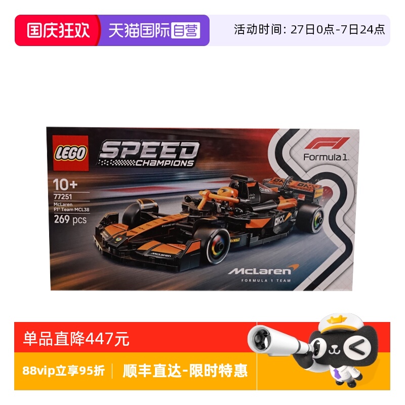 【自营】乐高speed超级赛车77251迈凯伦 F1® 车队MCL38 赛车积木