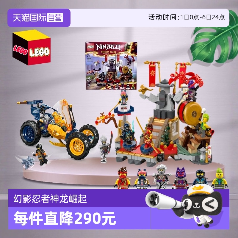 【自营】乐高幻影忍者71818擂台赛竞技场71811越野战车机甲人偶