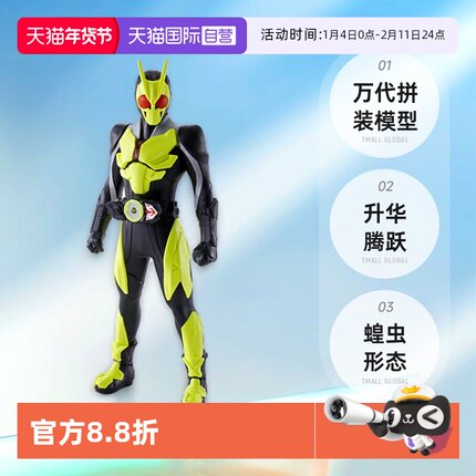 【自营】万代拼装模型EG 假面骑士01 Zero-One 升华腾跃蝗虫形态