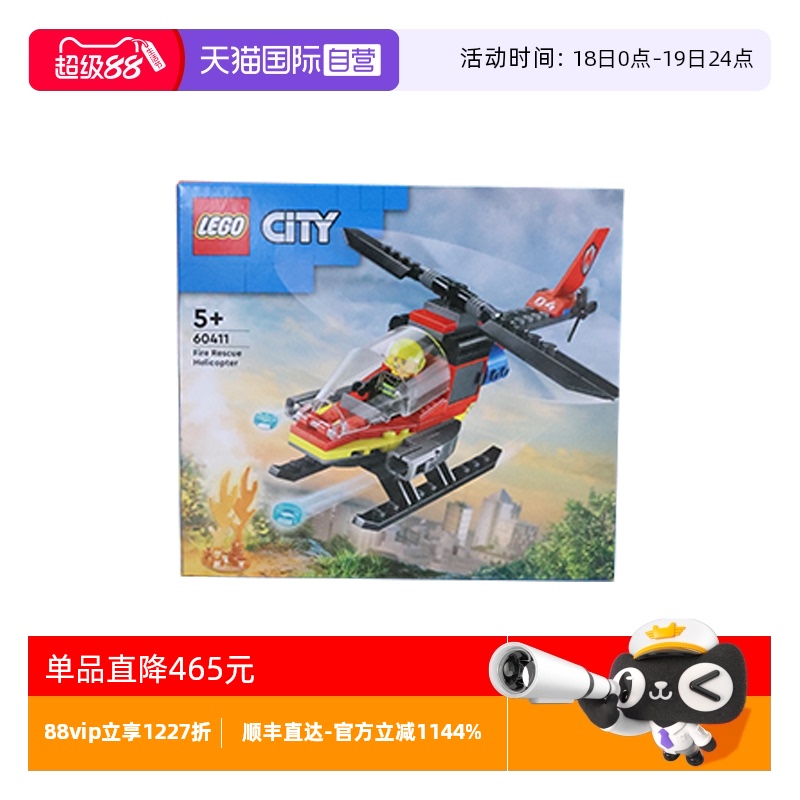 【自营】乐高城市系列60411消费直升机男女益智拼搭积木儿童玩具