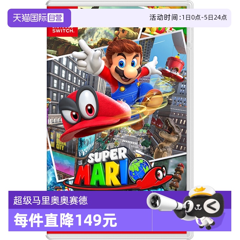 日版奥德赛Switch游戏中文