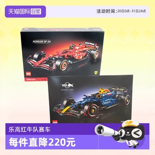 自营 LEGO乐高积木42206机械红牛法拉利车队赛车模型玩具礼物