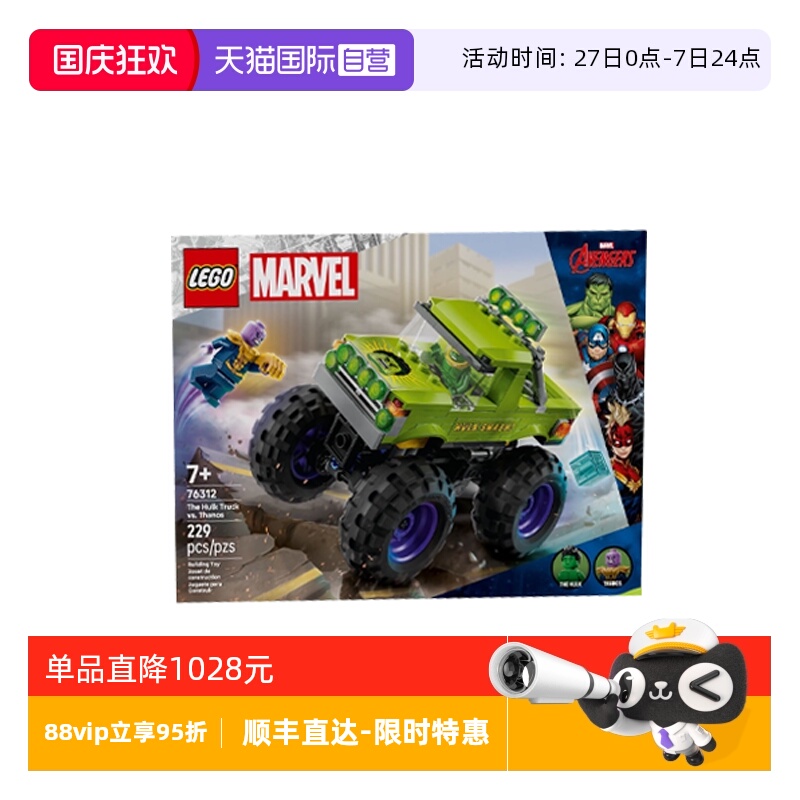 【自营】乐高76312漫威系列绿巨人越野车大战灭霸儿童拼搭积木