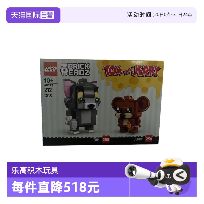 【自营】LEGO乐高40793汤姆和杰瑞拼搭积木玩具礼物