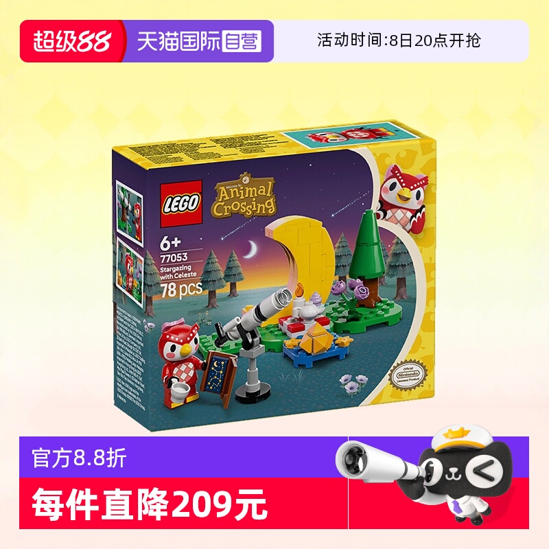乐高积木森友会77053星空观测