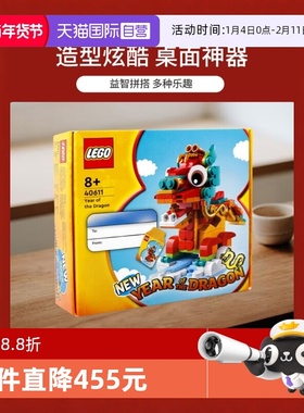 【自营】乐高40611龙年生肖 新年春节限定方头儿童摆件拼装积木