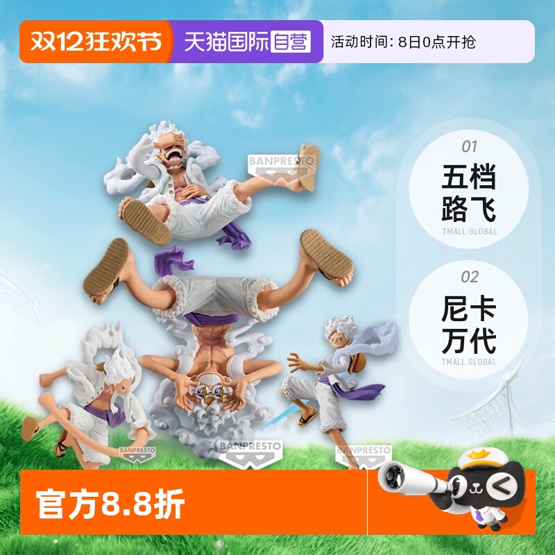 【自营】海贼王艺术之王 THE 路飞 5挡手办 五档路飞 尼卡万代