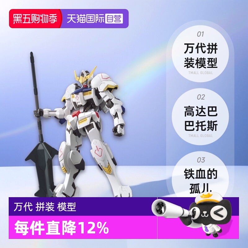 【自营】万代 拼装 模型 HG 1/144 高达巴巴托斯 铁血的孤儿 001