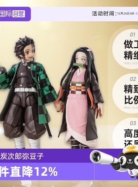 【自营】万代 SHF鬼灭之刃灶门炭治郎祢豆子富冈义勇可动手办