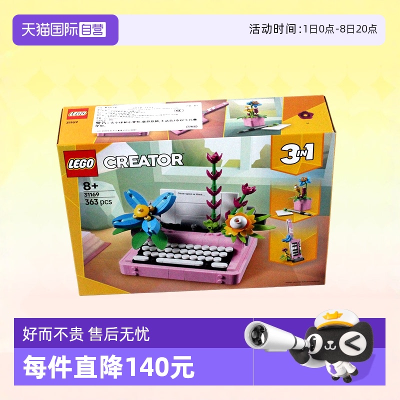 乐高积木三合一31169鲜花打字机